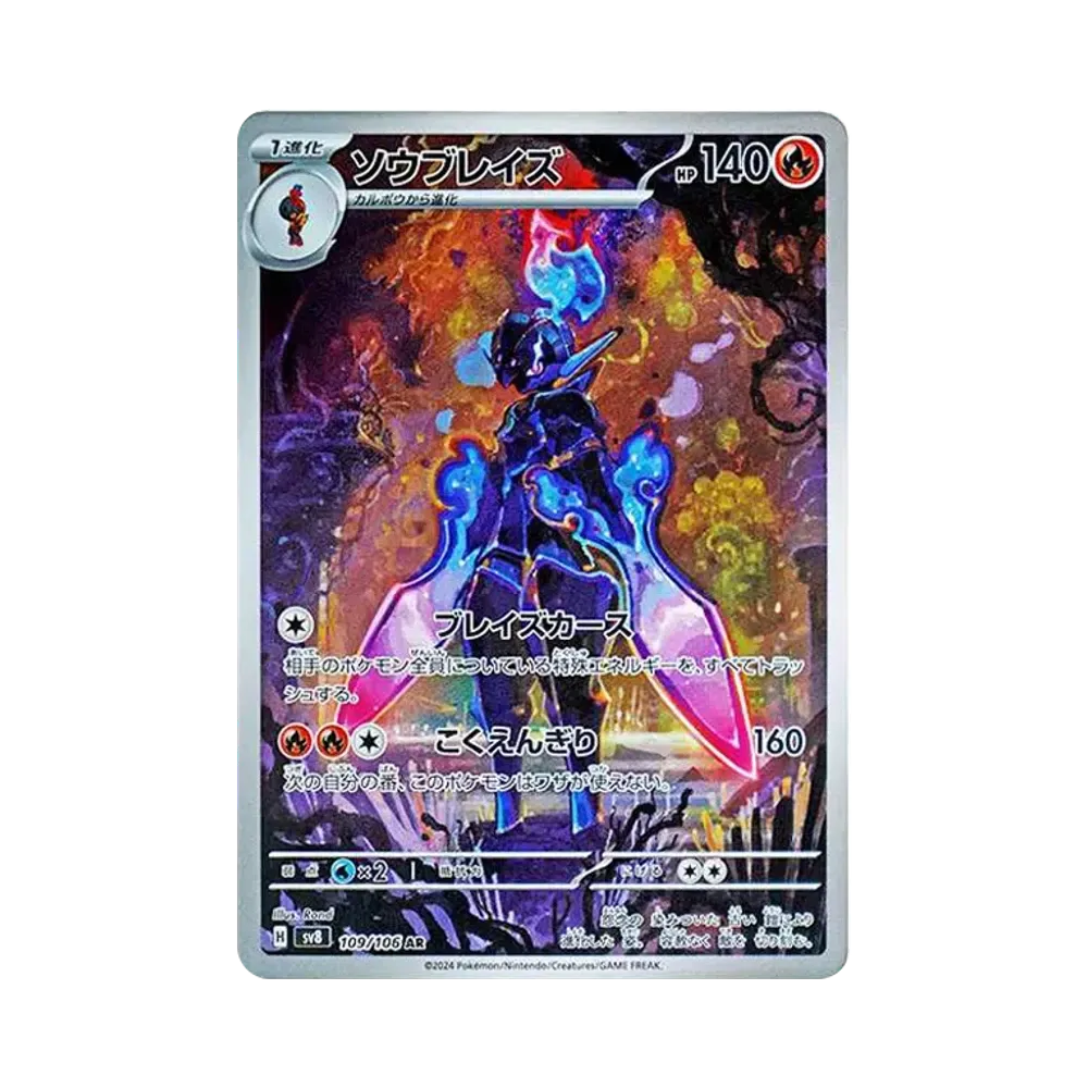Ceruledge AR [SV8 109/106](Expansion Pack "Supercharged Breaker / Super Electric Breaker")