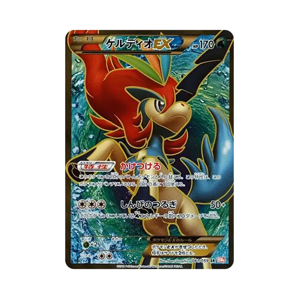 【PSA10】ケルディオEX SR BW6 コールドフレア 061/059 ケルディオEX SR :1ED [BW6 061/059](拡張パック「コールドフレア