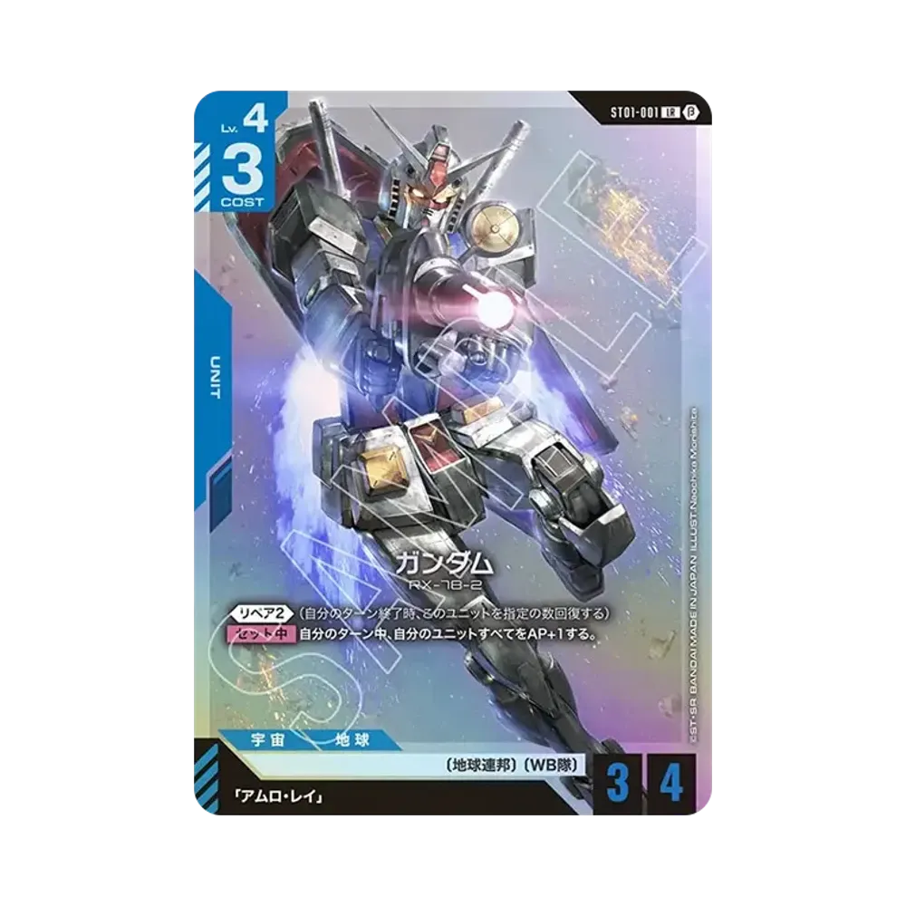 ガンダム LR [ST01-001](スターターセット「リミテッドBOX Ver.β」)