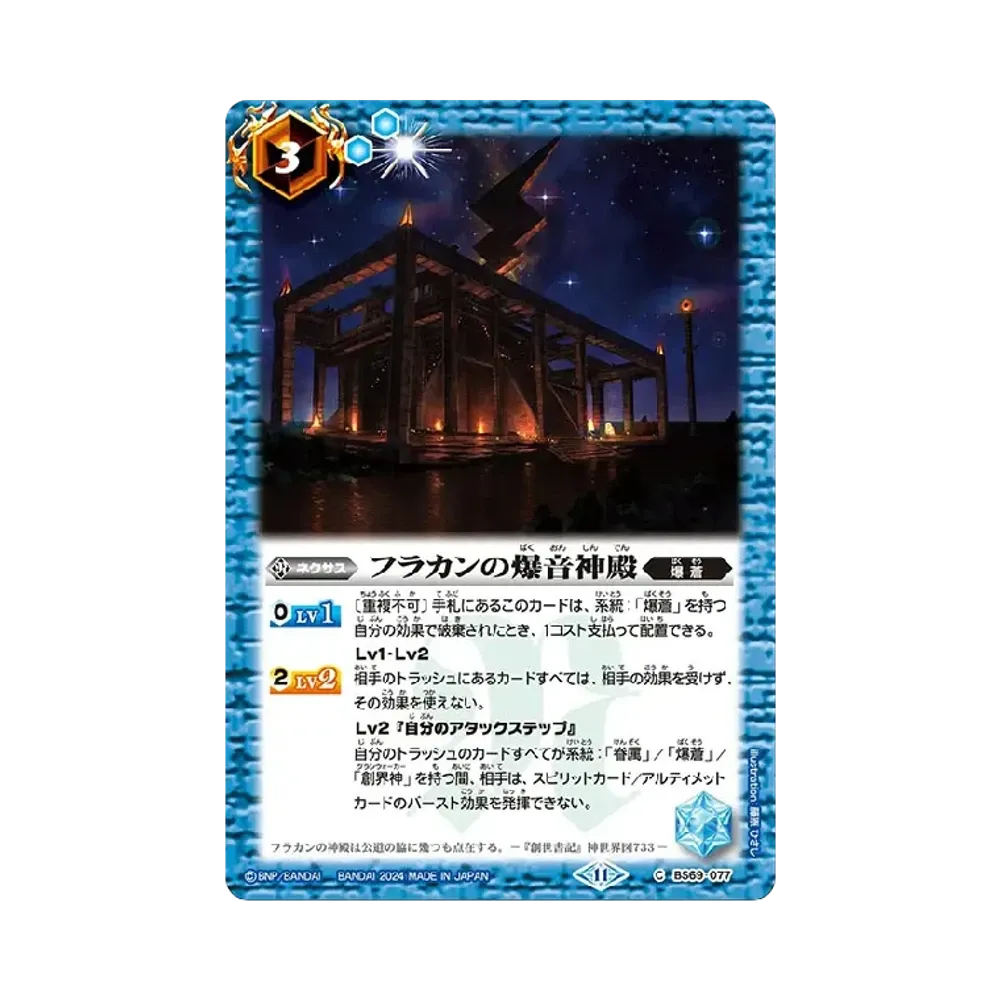 フラカンの爆音神殿 C [BS69-077](ブースターパック「契約編:真 第2章 原初の襲来」)