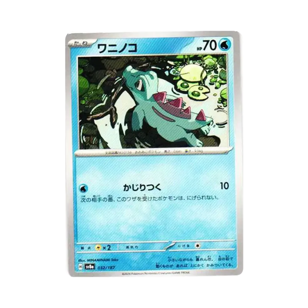 ワニノコ [SV8a 032/187](ハイクラスパック「テラスタルフェスex」)