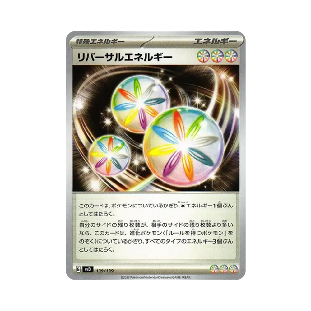 リバーサルエネルギー