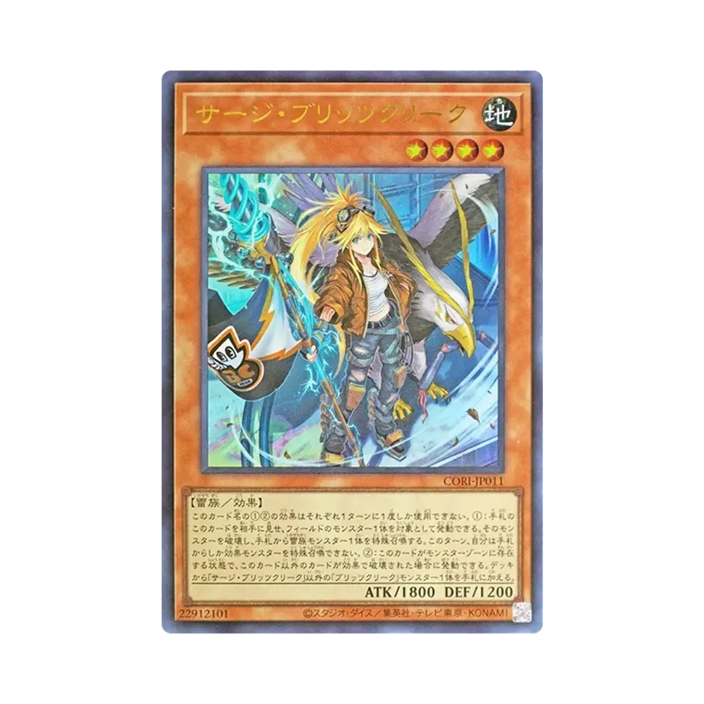 사지부릿츠쿠리쿠 UR [CORI-JP011](카오스오리진즈)