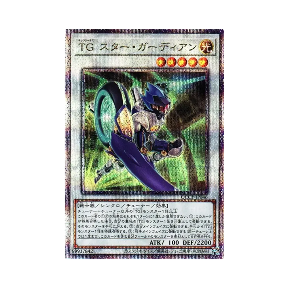 TG スター・ガーディアン 25th SE [QCCP-JP046](クォーター・センチュリー・クロニクル サイド：プライド)