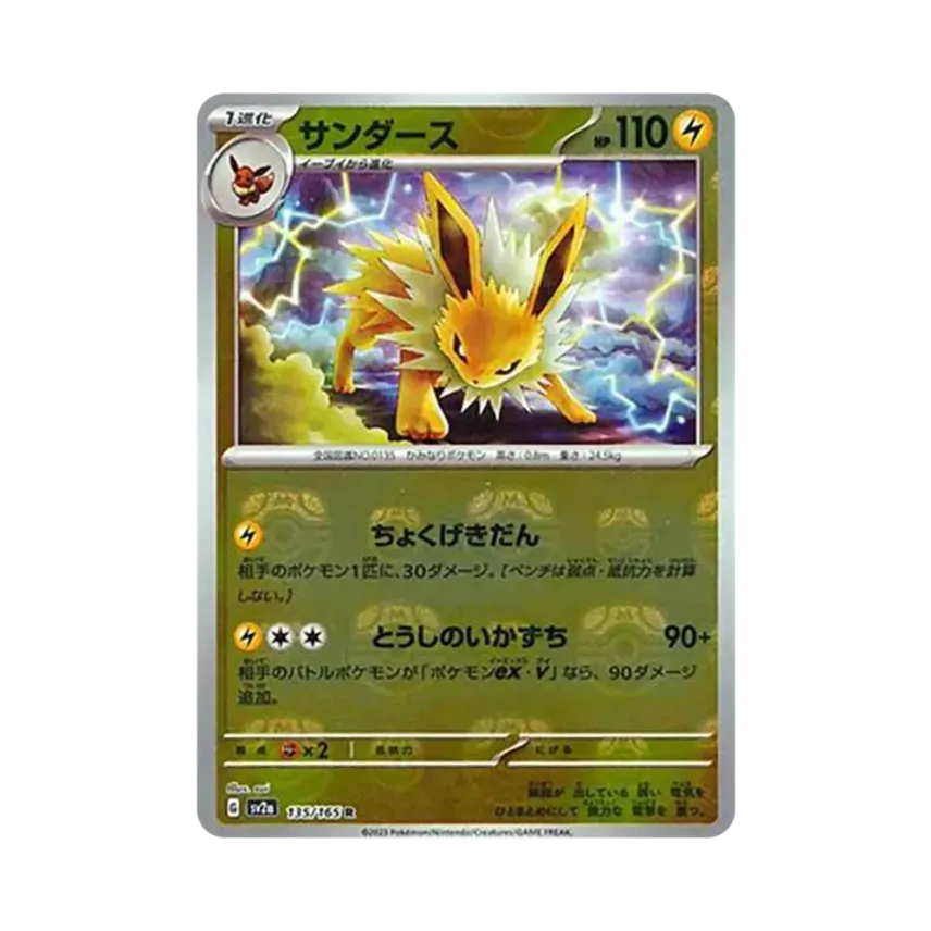 Jolteon Master Ball Mirror (135/165)