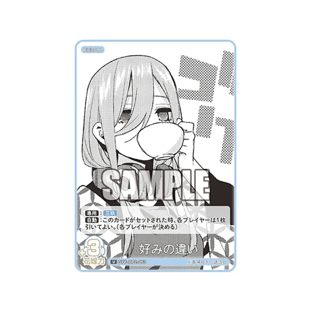 好みの違い U [GYC-BP2-053](ブースターパック「かけがえのない存在」)