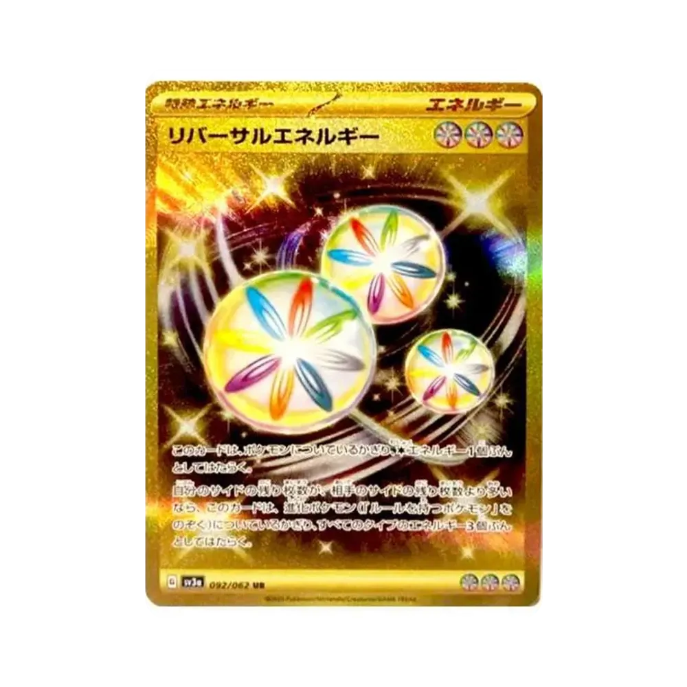 リバーサルエネルギー UR[SV3a 092/062](強化拡張パック「レイジングサーフ」)