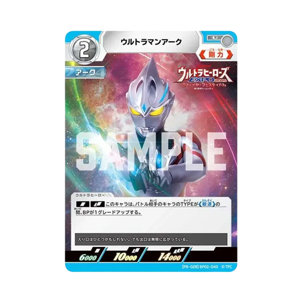 ウルトラマンアーク U [PR-028 / BP02-040](プロモーションカード「ウルトラヒーローズEXPO 2025 ニューイヤーフェスティバル」)