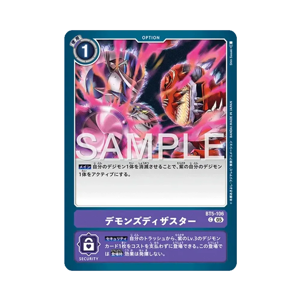 デモンズディザスター C [BT5-106](アドバンスブースター「デジモンジェネレーション」)