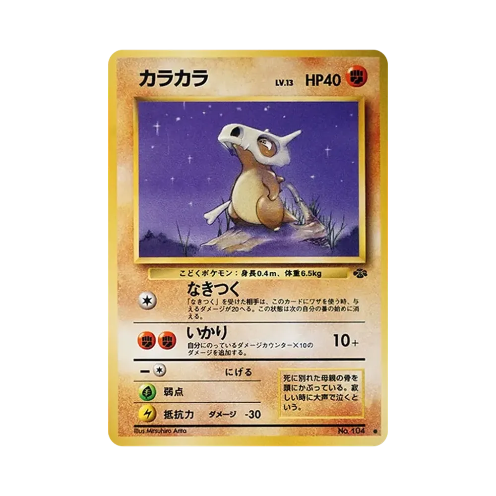 Cubone : Old Back [PMCG2 No.104](Expansion Pack "Pokemon Jungle")