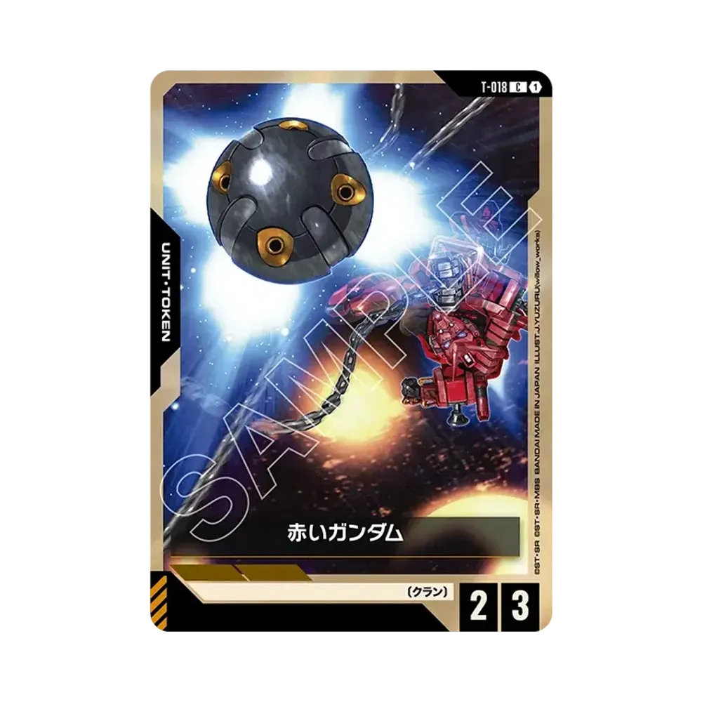 赤いガンダム C [T-018](ブースターパック「スティール レクイエム」)