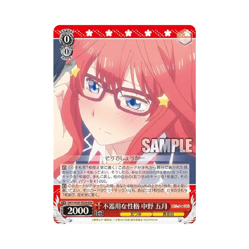 相席の縁 中野五月 RRR [5HY/W83-T84R](トライアルデッキ+「五等分の