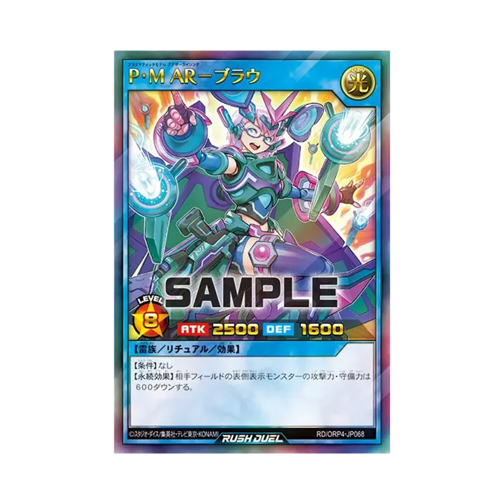 P・M AR-ブラウ UR [RD/ORP4-JP068](オーバーラッシュパック4)