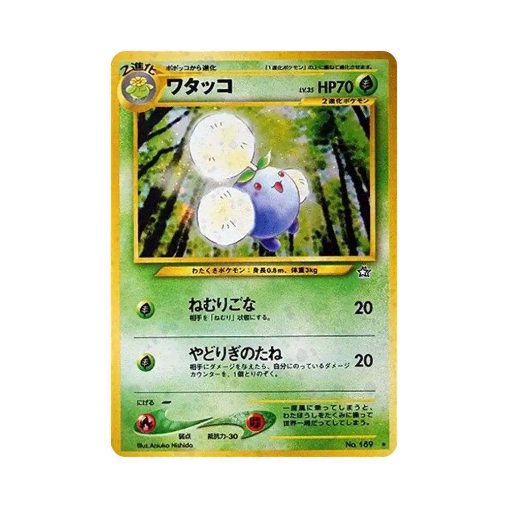 ワタッコ ☆ : 旧裏 [neo1 No.189](ポケモンカード☆neo 拡張パック