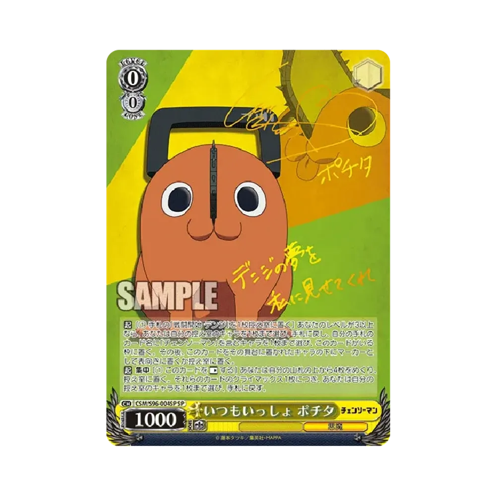 Always Together Pochita SP : [CSM/S96-004SP](Booster Pack "Chainsaw Man")
