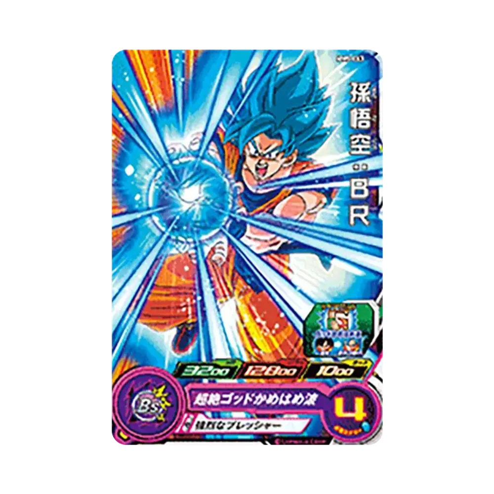 孫悟空 :BR C [MM5-063](スーパードラゴンボールヒーローズ「メテオミッション 5弾」)