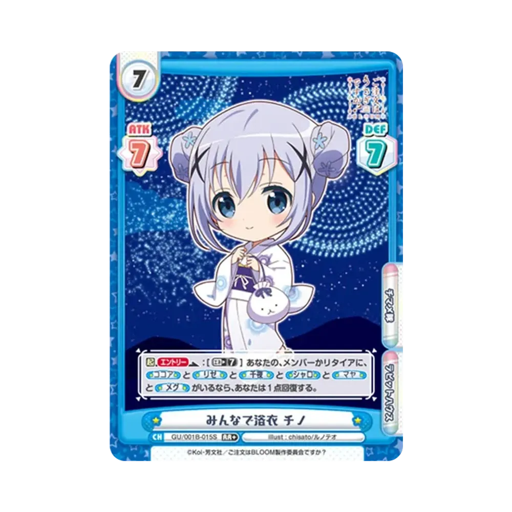 みんなで浴衣 チノ RR+ [GU/001B-015S](ブースターパック「ご注文はうさぎですか? BLOOM」)