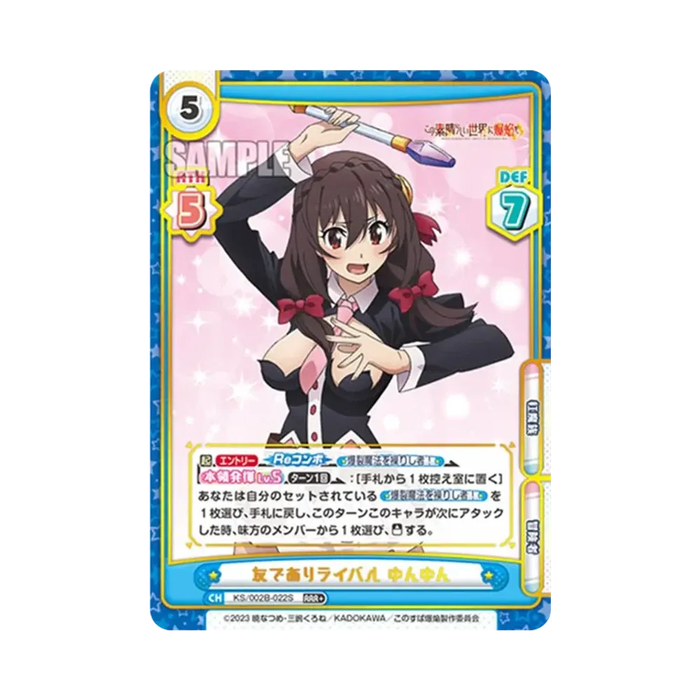 友でありライバル ゆんゆん RRR+ [KS/002B-022S](ブースターパック「この素晴らしい世界に爆焔を!」)