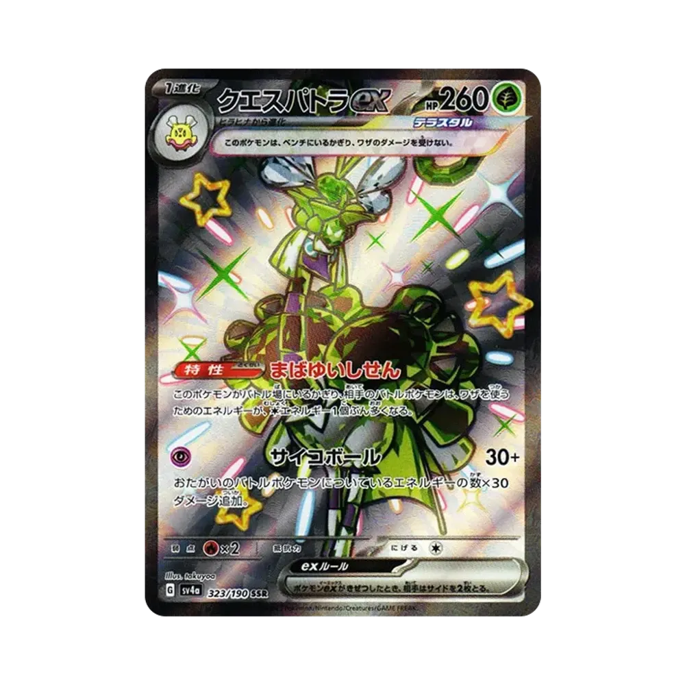 Espathra ex SSR [SV4a 323/190](Enhanced Expansion Pack "Shiny Treasure ex")