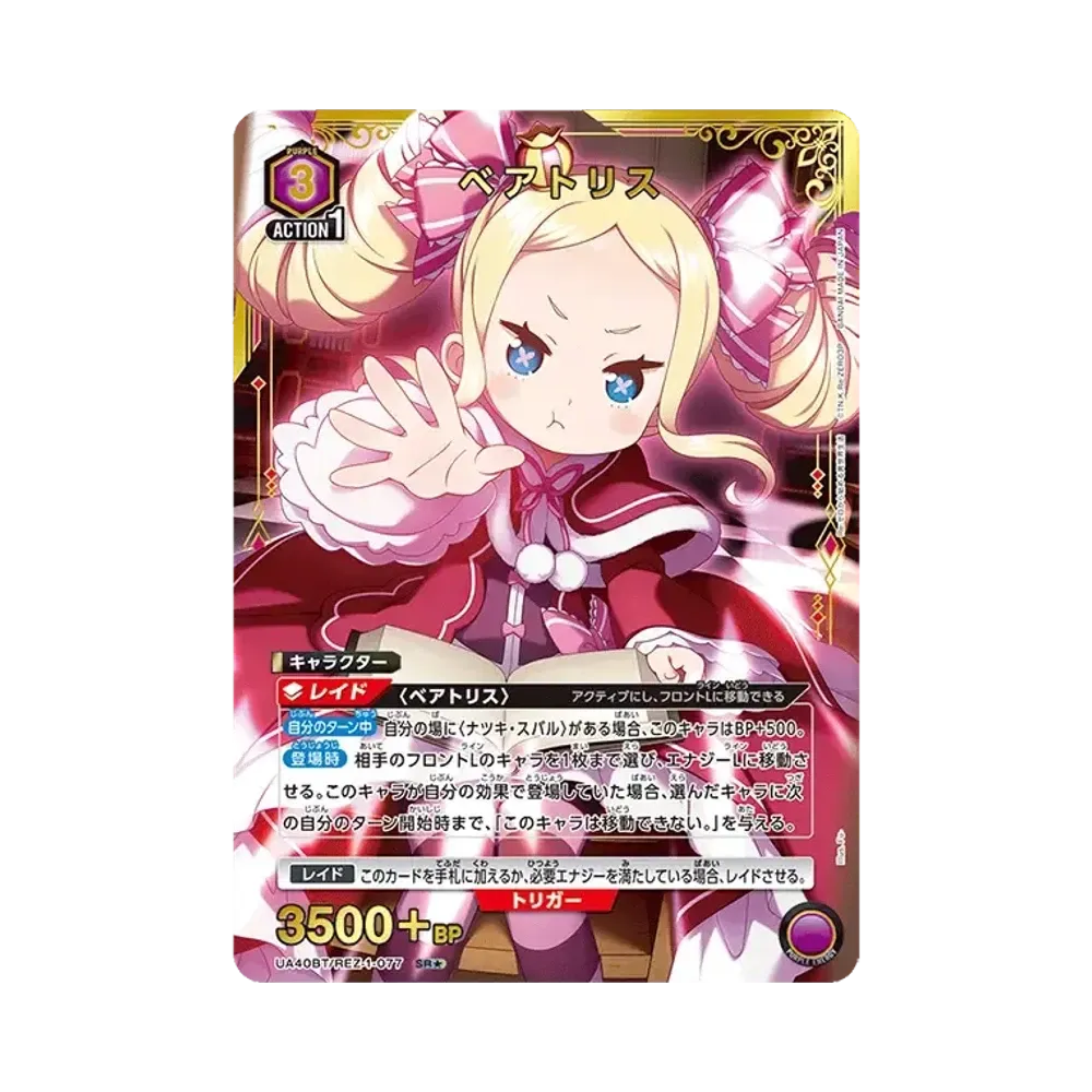Beatrice SR* [UA40BT-REZ-1-077](Booster Pack "Re:ZERO-Starting Life in Another World")