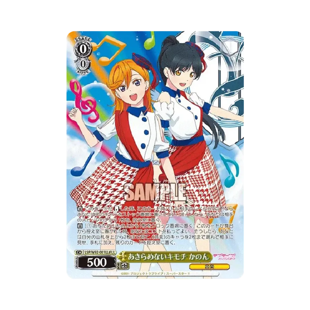 あきらめないキモチ かのん LL [LSP/W92-001LLd](ブースターパック「ラブライブ!スーパースター!!」)
