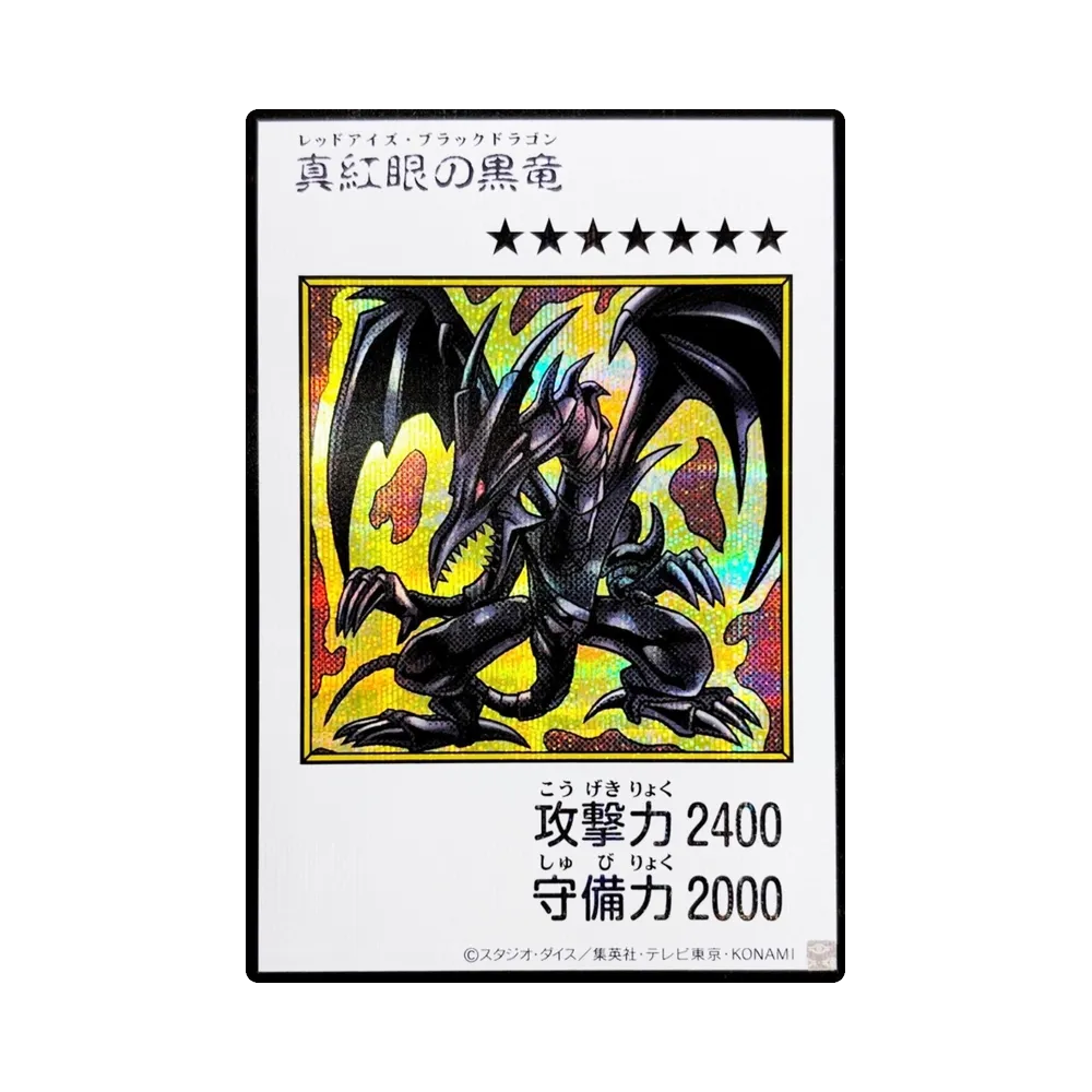 真紅眼の黒竜 (マンガスタイル カラー版) SE [YAC1-JP072](スペシャルパック「遊☆戯☆王 オリジナル アートワーク コレクション」)