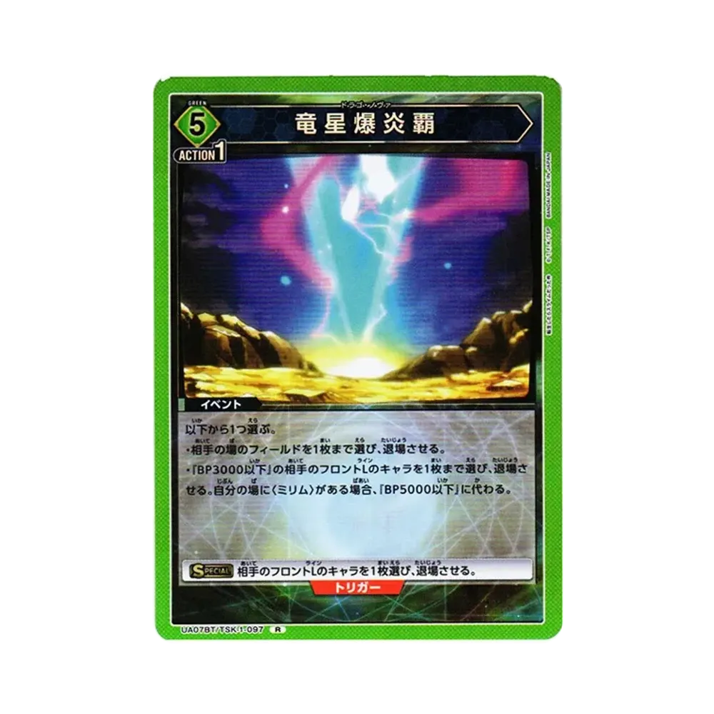 竜星爆炎覇 R[UA07BT-TSK-1-097](ユニオンアリーナ 第3弾 ブースター「転生したらスライムだった件」)