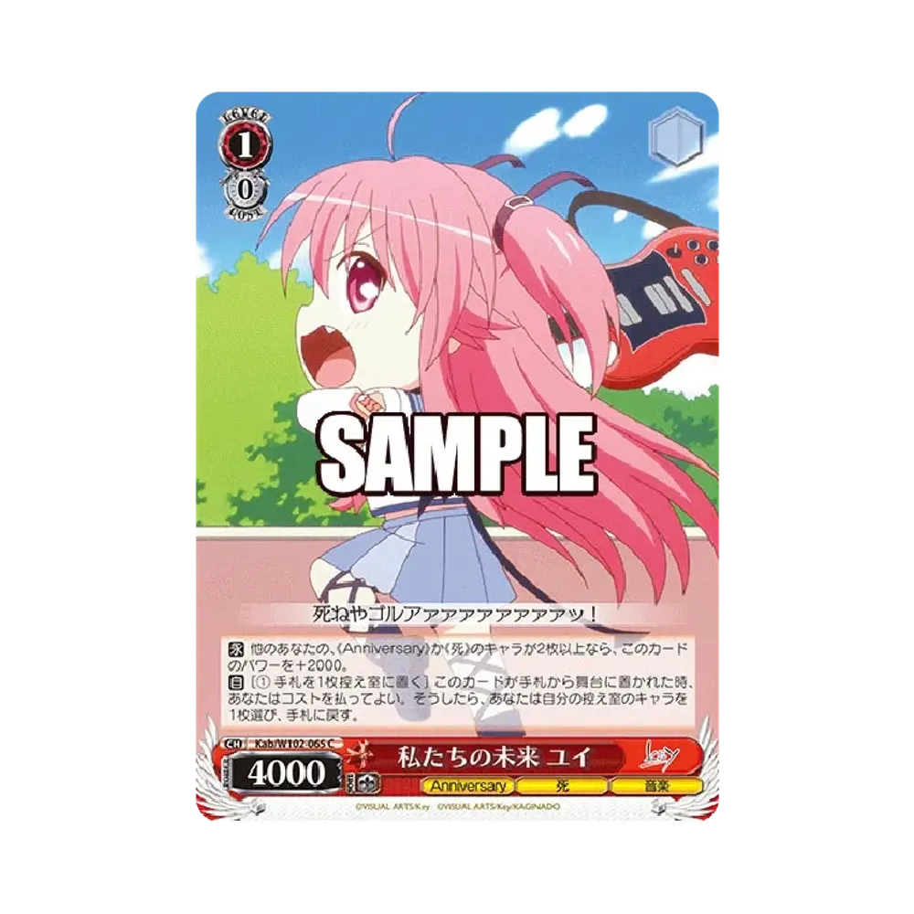私たちの未来 ユイ C [Kab/W102-065](ブースターパック「Key all-star」)