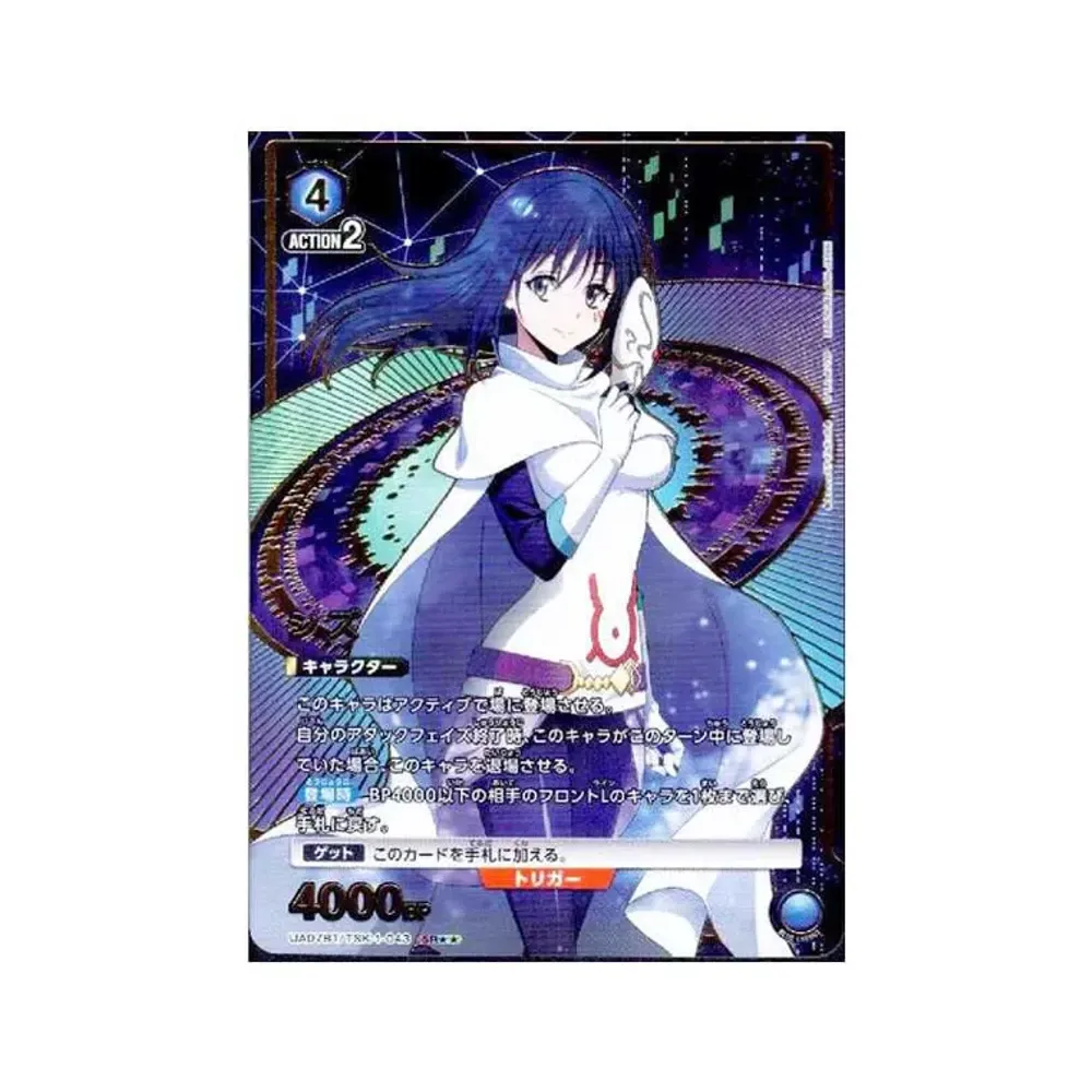 シズ SR★★[UA07BT-TSK-1-043](ユニオンアリーナ 第3弾 ブースター「転生したらスライムだった件」)