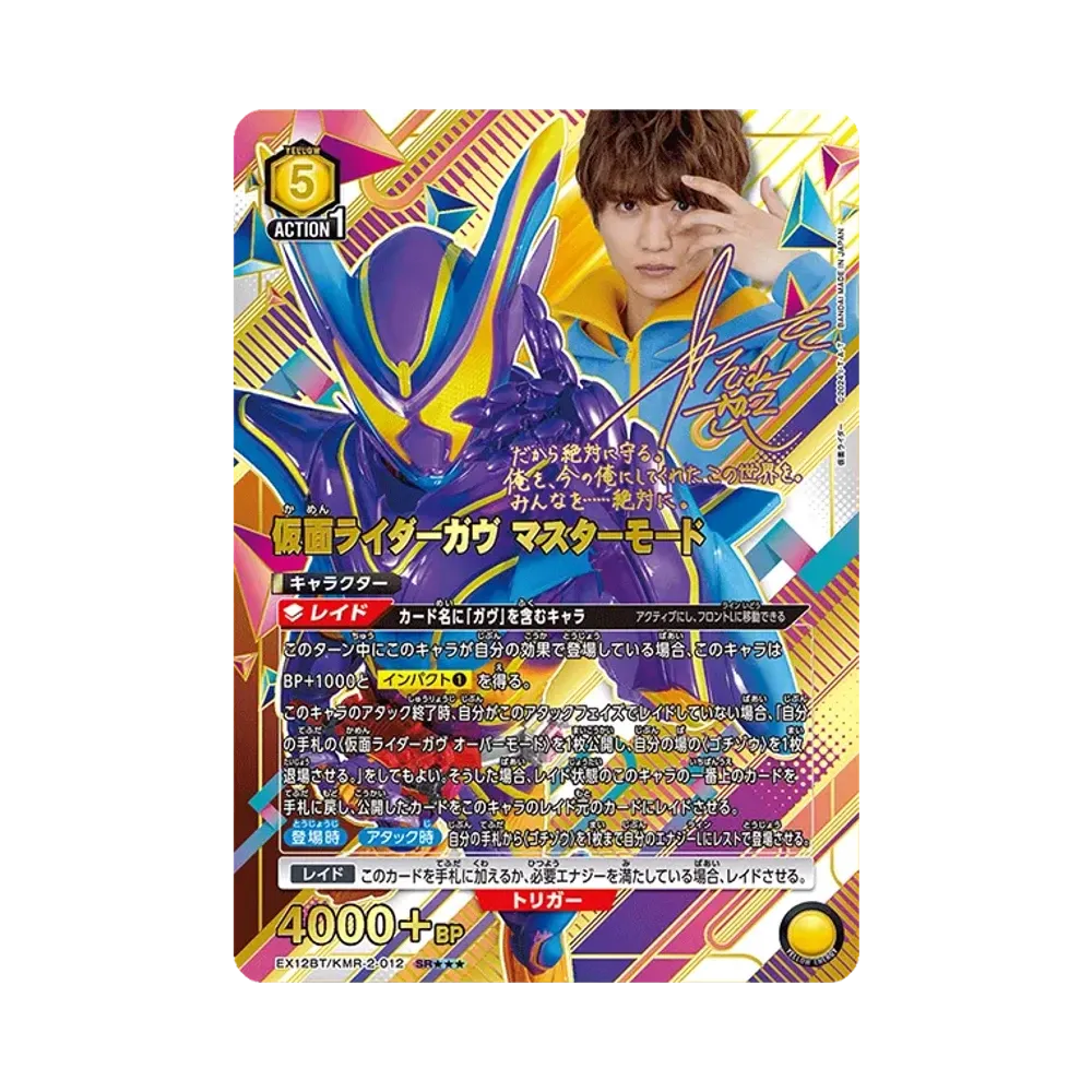 仮面ライダーガヴ マスターモード SR★★★ [EX12BT-KMR-2-012](ブースターパック「仮面ライダー Vol.2」)