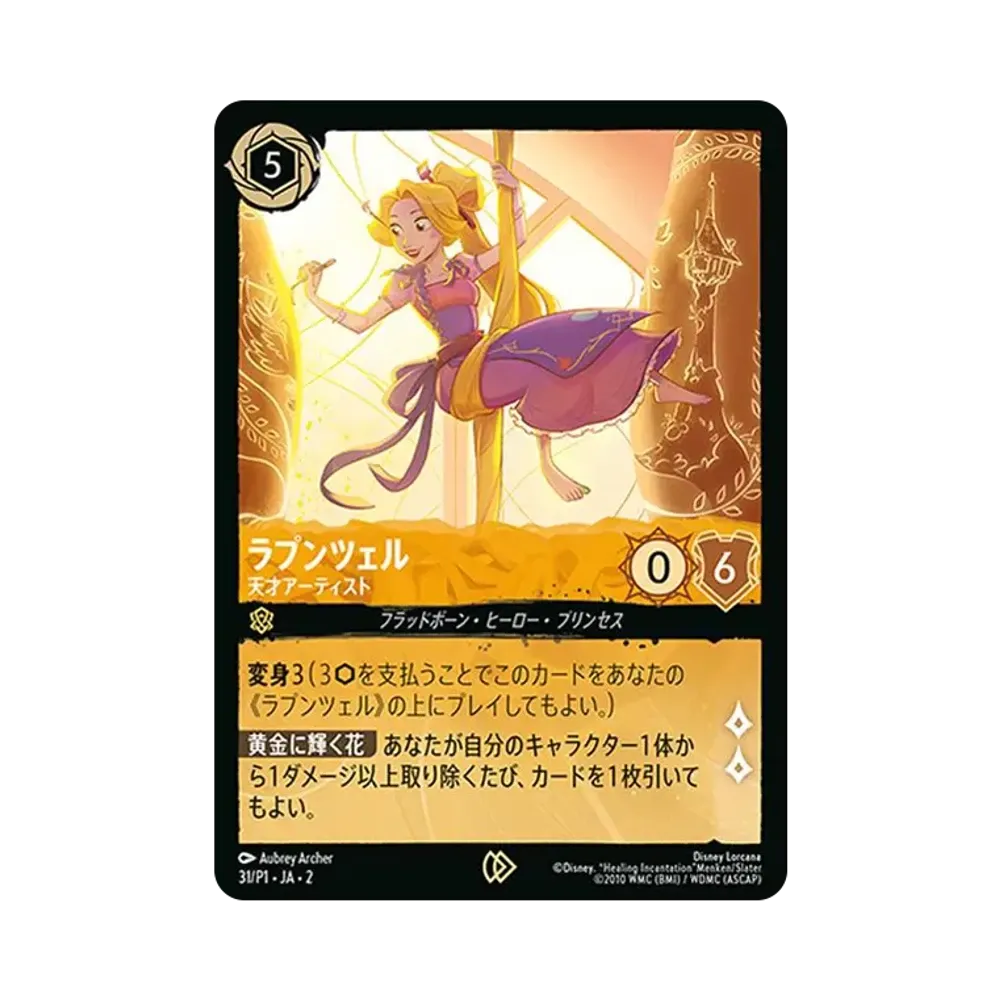 Rapunzel - Genius Artist P [31/P1 JA-2](Promotion Card "Start Tour")