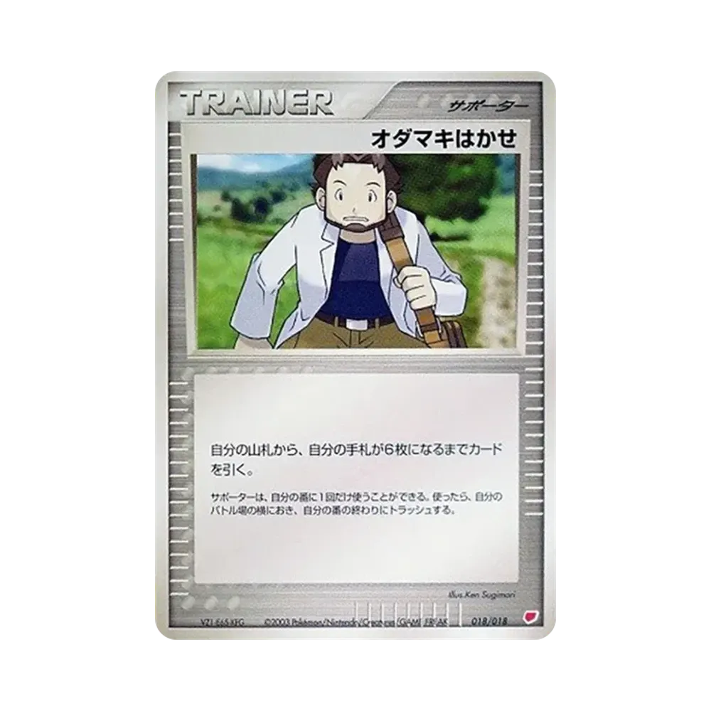 オダマキはかせ [ADV 018/018](ポケモンカードゲームADV「ギフトボックス ラティアスデッキ」)