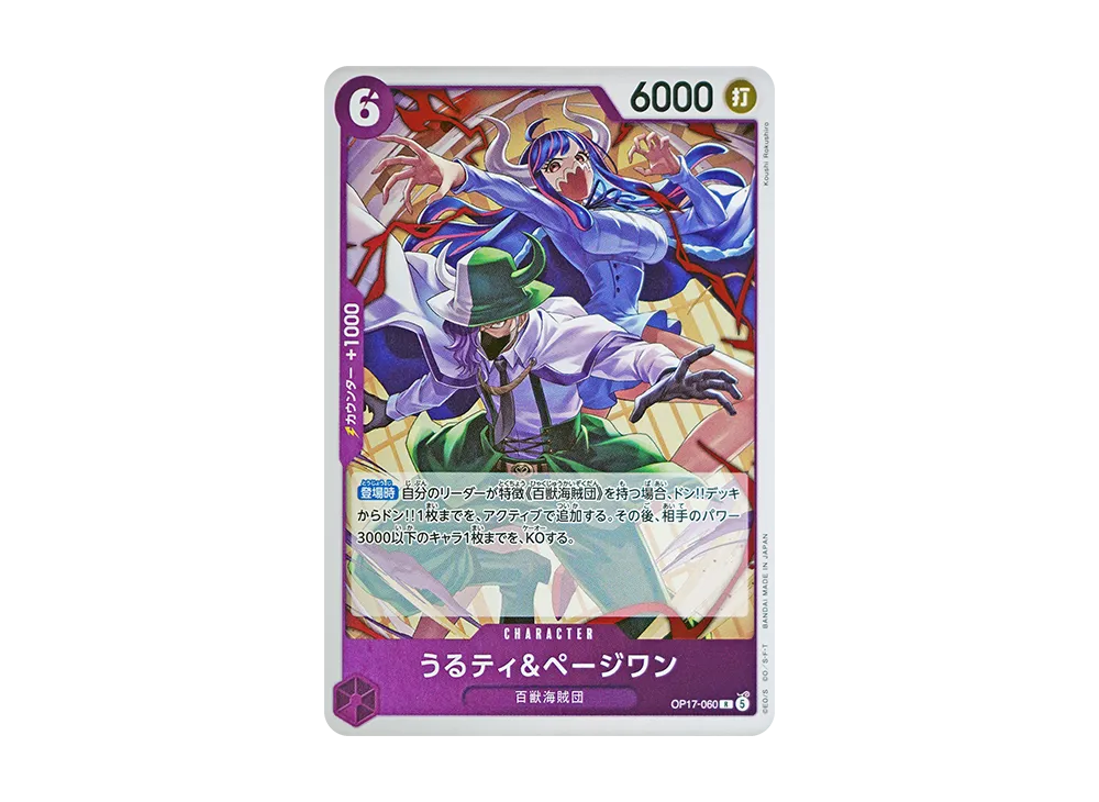 Ulti & Page One R [OP17-060](Booster Pack "THE WORLD’S STRONGEST WARRIORS")