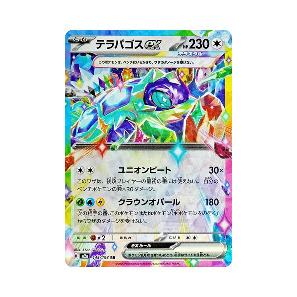 テラパゴスex RR [M2a 145/193](ハイクラスパック「MEGAドリームex」)