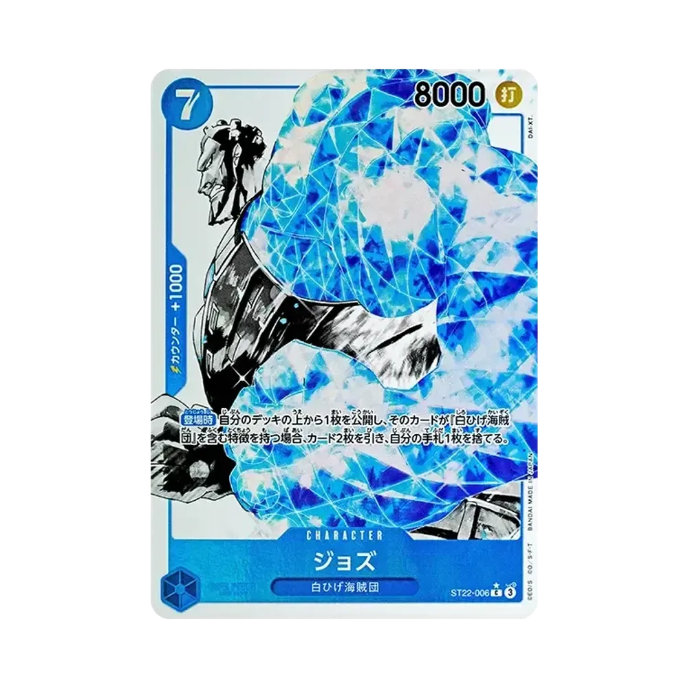 ジョズ C-P [ST22-006](スタートデッキ「エース＆ニューゲート」)