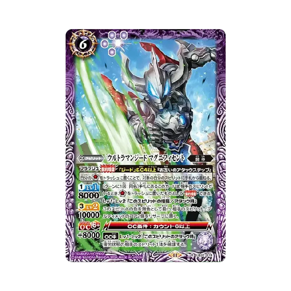 ウルトラマンジード マグニフィセント R [CB32-019](コラボブースター「ウルトラマン イマジネーションパワー」)