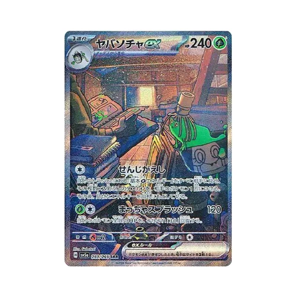 ヤバソチャex SAR [SV5a 089/066](強化拡張パック「クリムゾンヘイズ」)