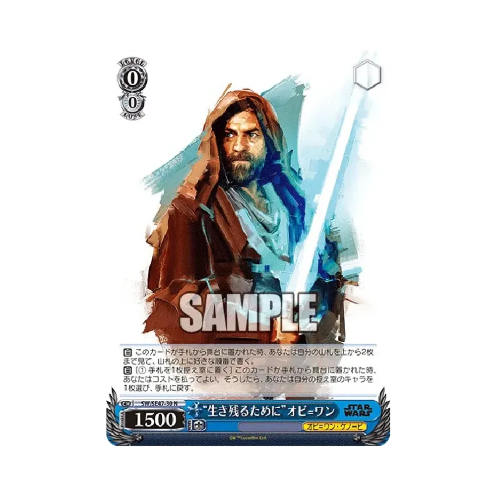 “生き残るために” オビ=ワン N [SW/SE47-30](プレミアムブースター「STAR WARS Vol.2」)