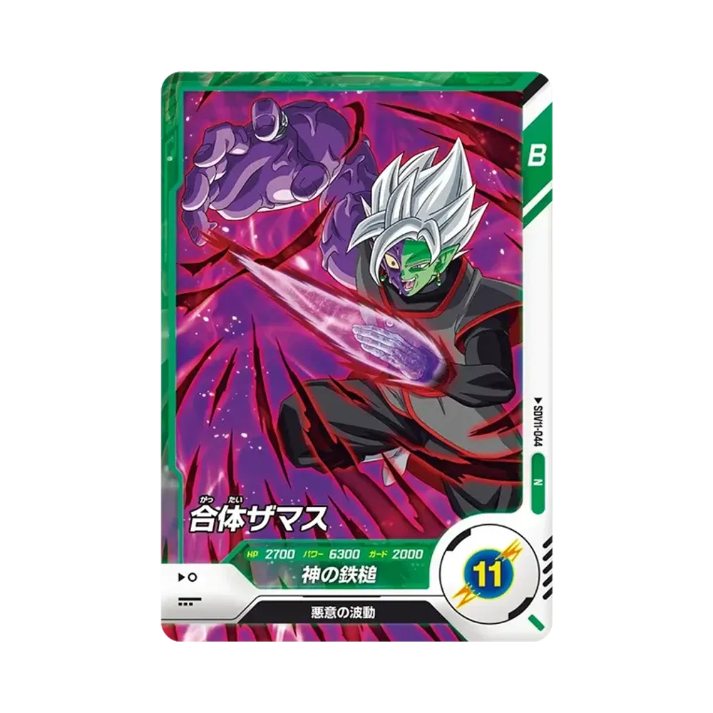 合体ザマス N [SDV11-044](ドラゴンボールスーパーダイバーズ「11弾
