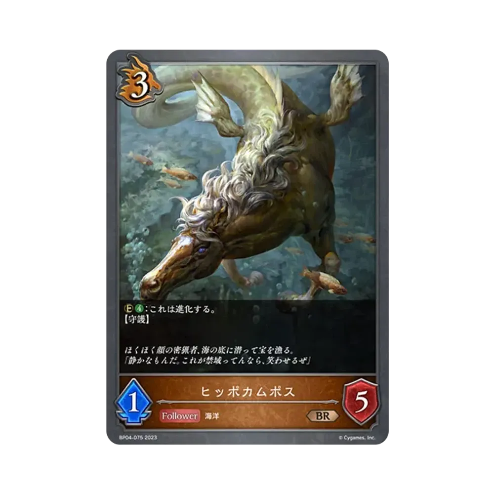 ヒッポカムポス BR [BP04-075](ブースターパック 第4弾「天星神話」)