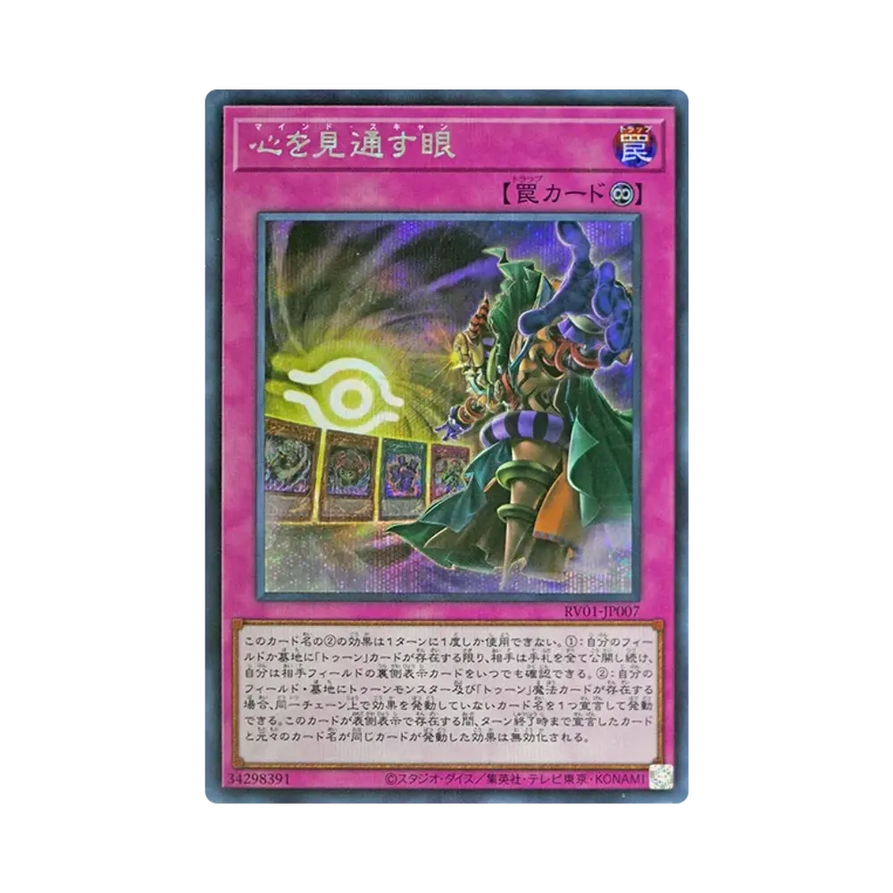 心오見通스眼 SE [RV01-JP007](레보류숀부스터"툰윗치쿠라후토破械")