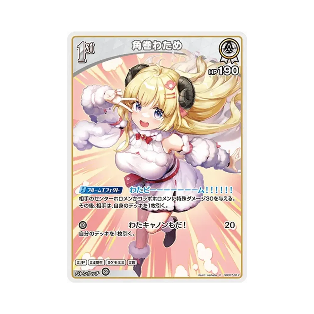 角巻わため R [hBP07-012](ブースターパック「ディーヴァフィーバー」)