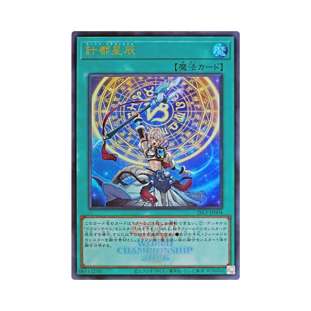 計都星辰 (WCS2026ロゴVer.) UR [26LP-JP004](スペシャルパック「ワールドチャンピオンシップ 2026 リミテッドパック」)