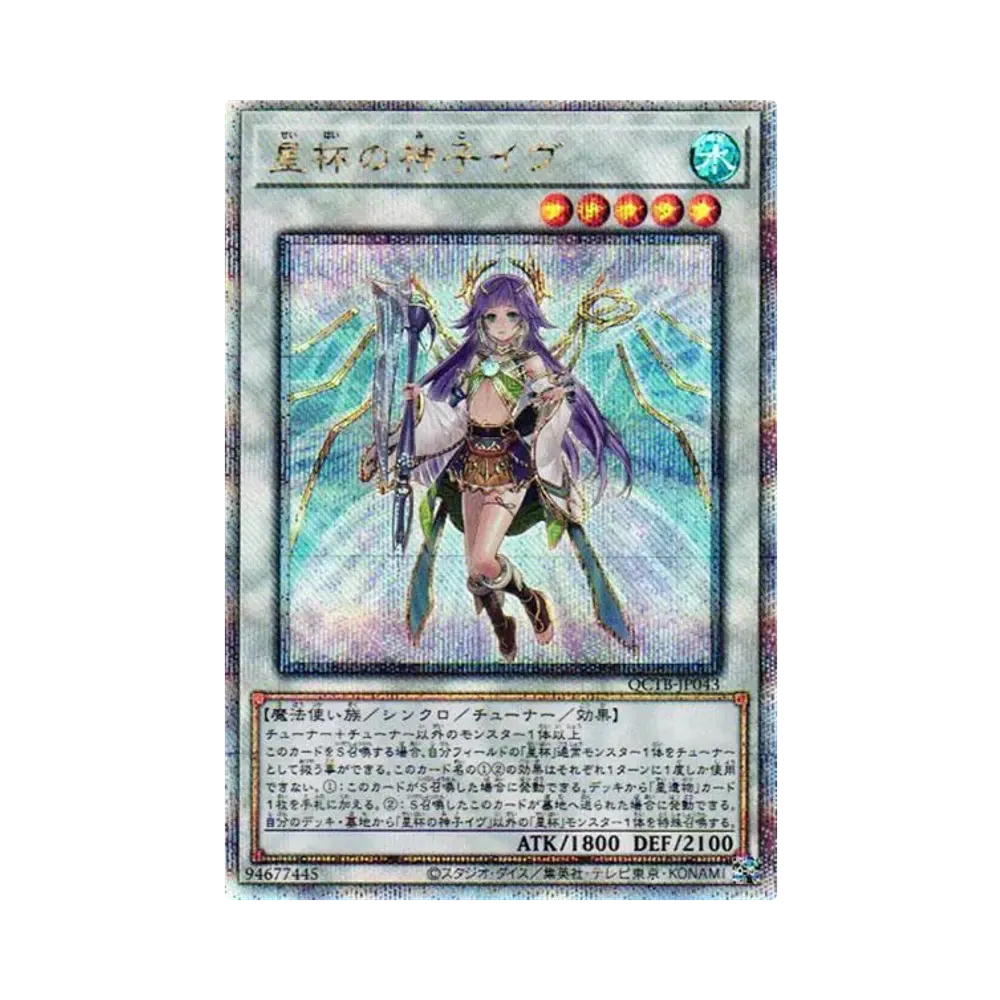 星杯の神子イヴ 25th SE [QCTB-JP043](クォーター・センチュリー・トリニティ・ボックス)