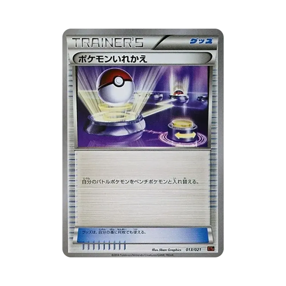 ポケモンいれかえ [XYA 013/021](メガバトルデッキ60「メガリザードンEX」)