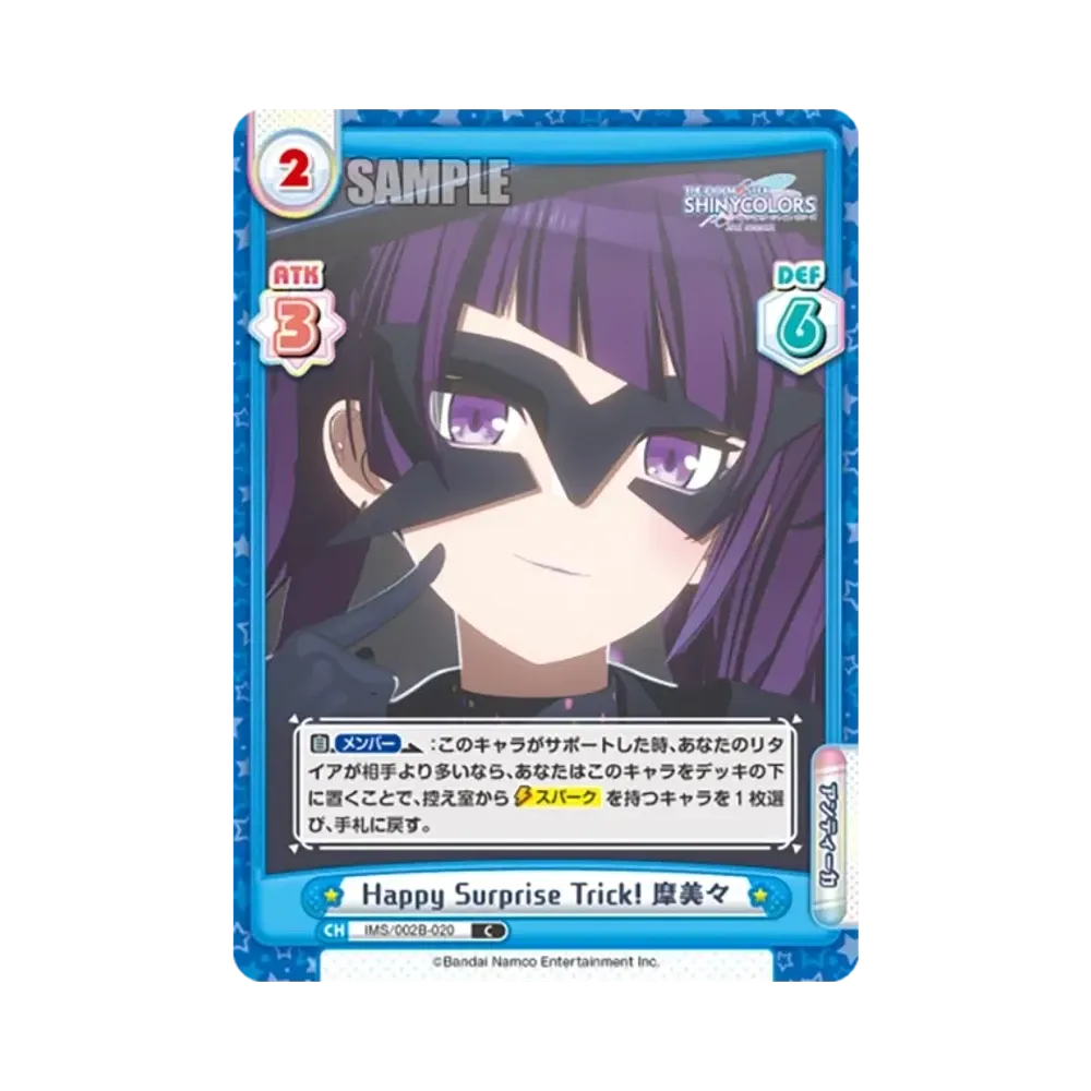 Happy Surprise Trick! 摩美々 C [IMS/002B-020](ブースターパック「アニメ アイドルマスター シャイニーカラーズ 2nd season」)
