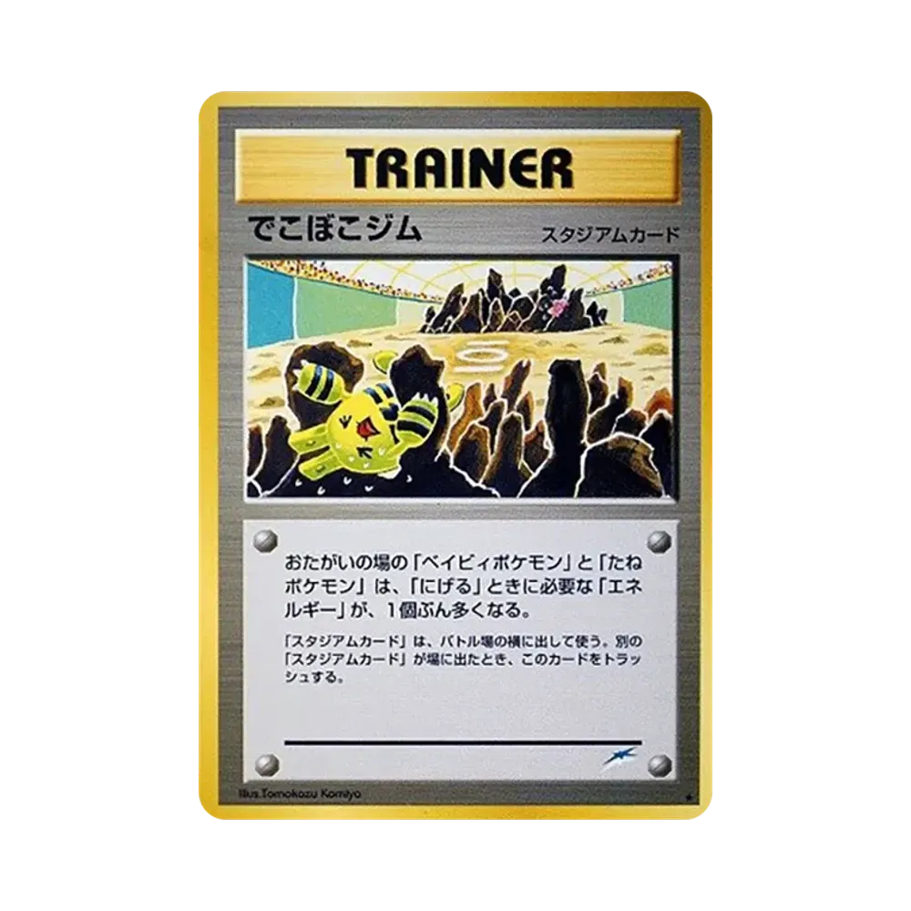 でこぼこジム ★ : 旧裏 [neo4](ポケモンカード★neo 拡張パック「闇、そして光へ...」)