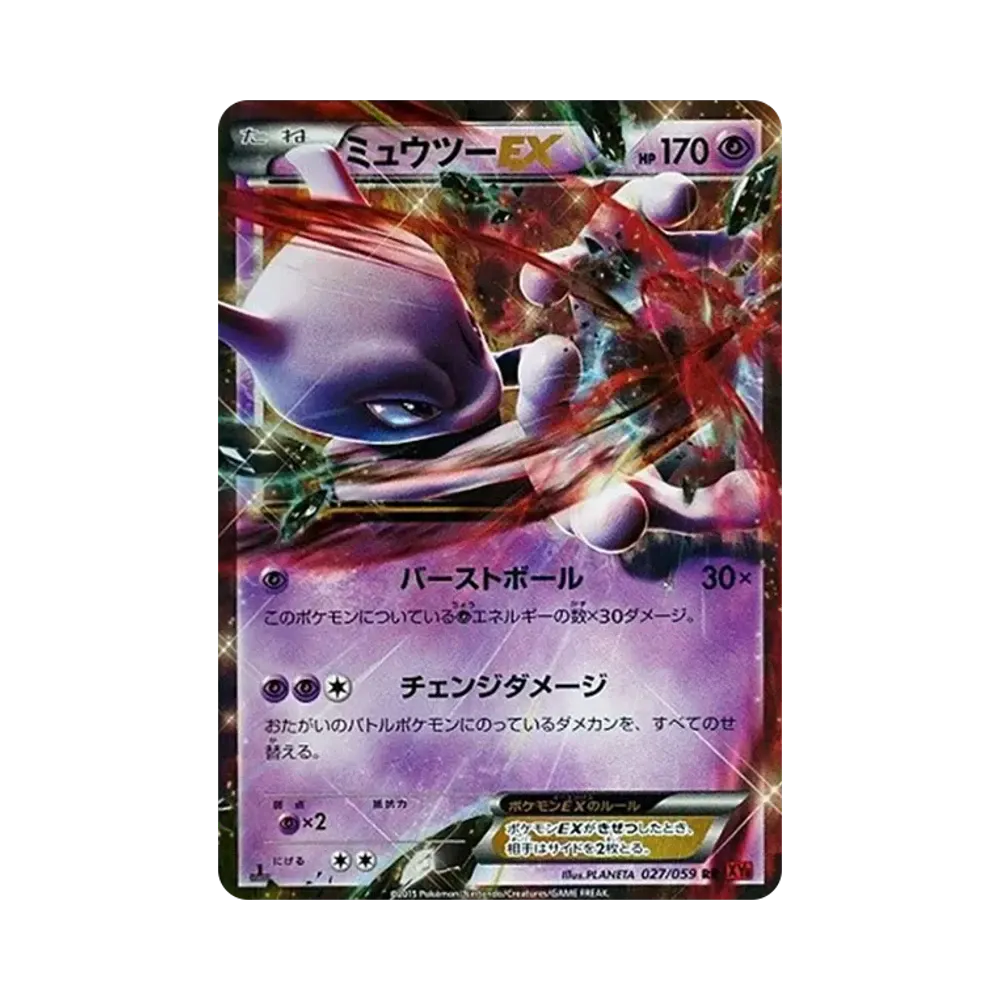 【PSA8】ミュウツーEX 1ED [XY8 025/059] ミュウツーEX RR :1ED [XY8 025/059](拡張パック「青い衝撃」)通販