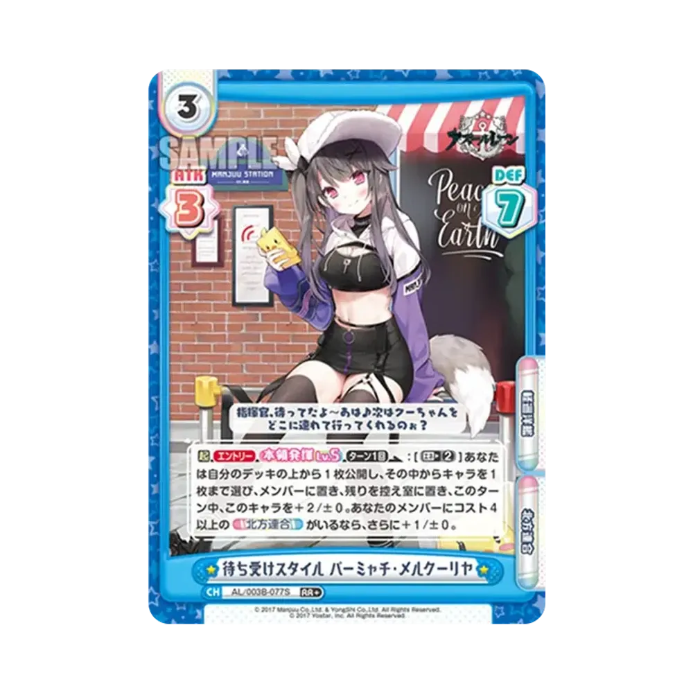 待ち受けスタイル パーミャチ・メルクーリヤ RR+ [AL/003B-077S](ブースターパック「アズールレーン vol.3」)