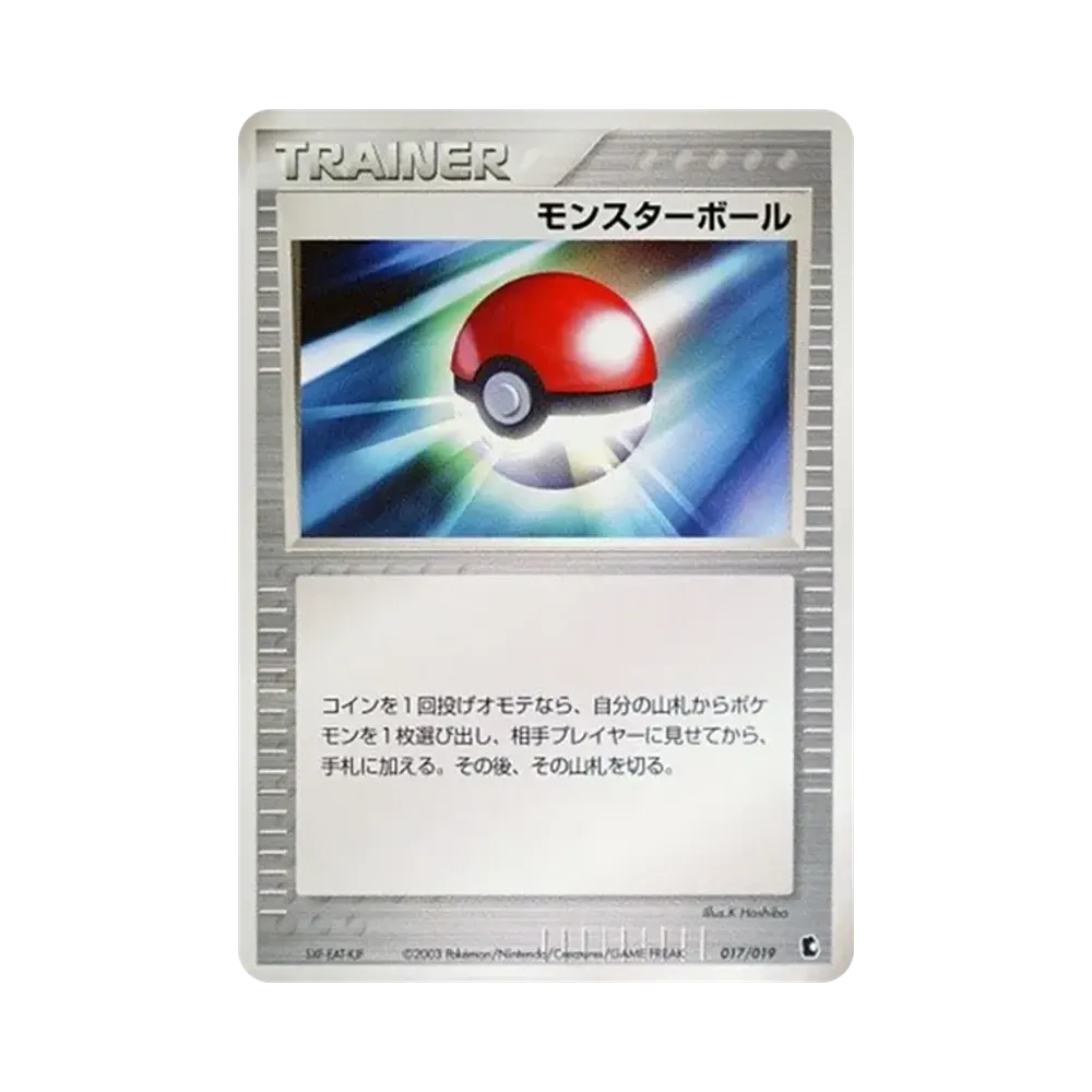 モンスターボール [ADV1-K 017/019](構築済みスターター「第1弾 キモリデッキ」)